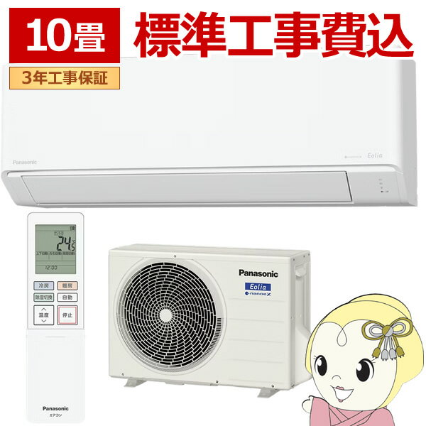 Other - 【5/18限定ダイヤモンド会員はエントリーで当店全品最大P8倍】【標準工事込】エアコン パナソニック CS-285DN-W ルームエアコン Eolia エオリア Nシリーズ 10畳 2.8kW 単相100V ホワイト【/srm】
