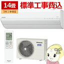 【標準工事込】エアコン パナソニック CS-405DGX2-W ルームエアコン Eolia エオリア GXシリーズ 14畳 4.0kW 単相200V ホワイト【/srm】