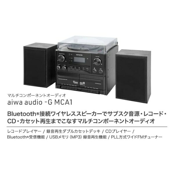 【7/18はダイヤモンド会員限定 エントリーで当店全品最大P8倍】[予約]マルチコンポ aiwa audio -G MCA1 アイワ マルチコンポーネントオーディオ GAA4-MCA0001 Bluetooth接続ワイヤレススピーカー【/srm】【KK9N0D18P】 urutoragion-10187851 ウルトラぎおん楽天市場店 サンプル画像2