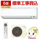 【在庫僅少】エアコン 標準工事費込 ダイキン ルームエアコン Eシリーズ 6畳用 単相100V ホワイト コンパクトデザイン S225ATES-W【/srm】