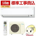 【在庫僅少】【7/18限定 ダイヤモンド会員ならエントリーで当店全品最大P8倍】エアコン 標準工事費込 ダイキン ルームエアコン Eシリーズ 18畳用 単相20...