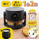 【7/18限定 ダイヤモンド会員ならエントリーで当店全品最大P8倍】エアフライヤー THANKO サンコー フライ2バディ ARFR25HBK【/srm】