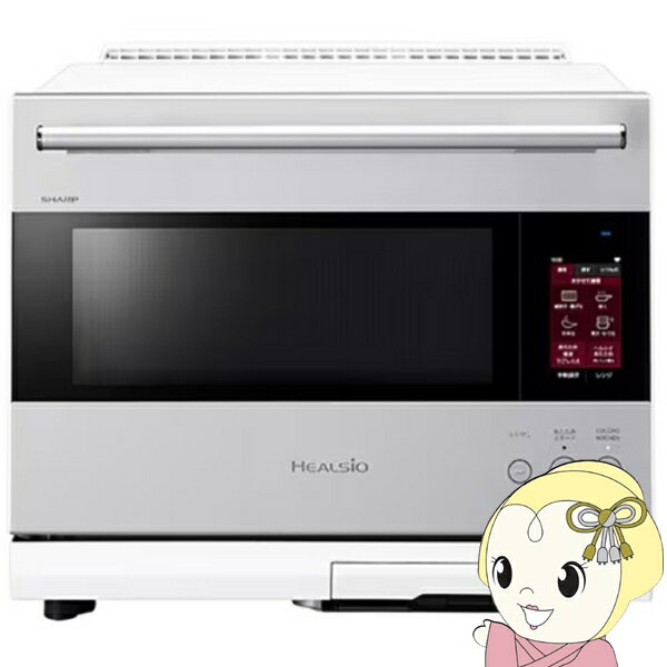 【1/10は期間限定クーポン発行】【在庫あり】スチームオーブンレンジ SHARP シャープ ウォーターオーブン HEALSIO ヘルシオ 30L ブラストメタルホワイト AX-LSX3C-W【/srm】