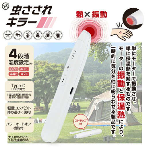 【7/5は期間限定クーポン発行】【在庫あり】虫さされキラー HDL-4577 痒み止めペン 虫刺されキラー 熱×振動 虫刺されペン かゆみ 痒み 紛らわせる かゆみ緩和 虫刺されキラー かゆみ止め 【7/5は期間限定クーポン発行】【在庫あり】虫さされキラー HDL-4577 痒み止めペン 虫刺されキラー 熱×振動 虫刺されペン かゆみ 痒み 紛らわせる かゆみ緩和 虫刺されキラー かゆみ止め