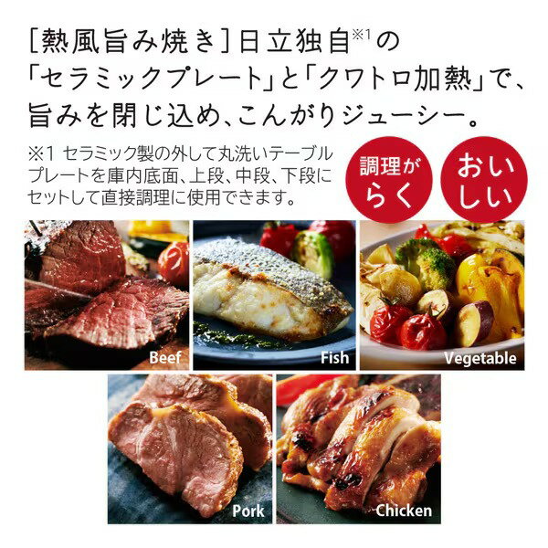 [予約]スチームオーブンレンジ 日立 HITACHI 過熱水蒸気オーブンレンジ ヘルシーシ...