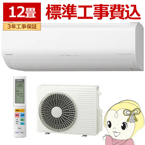 【12/1限定エントリーで当店全品最大P7倍】【標準工事込み】エアコン 日立 白くまくん ステンレス・クリーン ZJシリーズ 12畳用 100V フィルター自動お掃除機能 RAS-ZJ3625S-W【/srm】