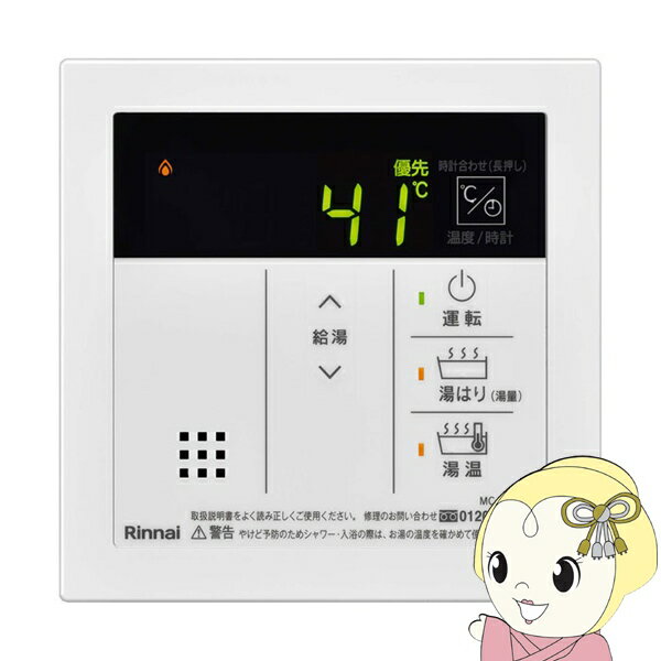【5/25は期間限定クーポン発行】【在庫あり】リンナイ Rinnai 台所リモコン MC-145V(A) 145シリーズ 給湯専用機用 MC-145V-A 【/srm】