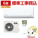 【9/18限定 ダイヤモンド会員はエントリーで当店全品最大P8倍】エアコン 標準工事費込 6畳 三菱重工 ルームエアコン Tシリーズ ビーバーエアコン SRK2225T-W 2025年モデル 単相100V【/srm】