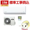 【9/18限定 ダイヤモンド会員はエントリーで当店全品最大P8倍】エアコン 標準工事費込 18畳 三菱重工 ルームエアコン Tシリーズ ビーバーエアコン SRK5625T2-W 2025年モデル 単相200V【/srm】