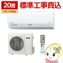 【11/1限定エントリーで当店全品最大P7倍】エアコン 標準工事費込 20畳 三菱重工 ルームエアコン Sシリーズ ビーバーエアコン 2025年モデル 単相200V SRK6325S2-W【/srm】