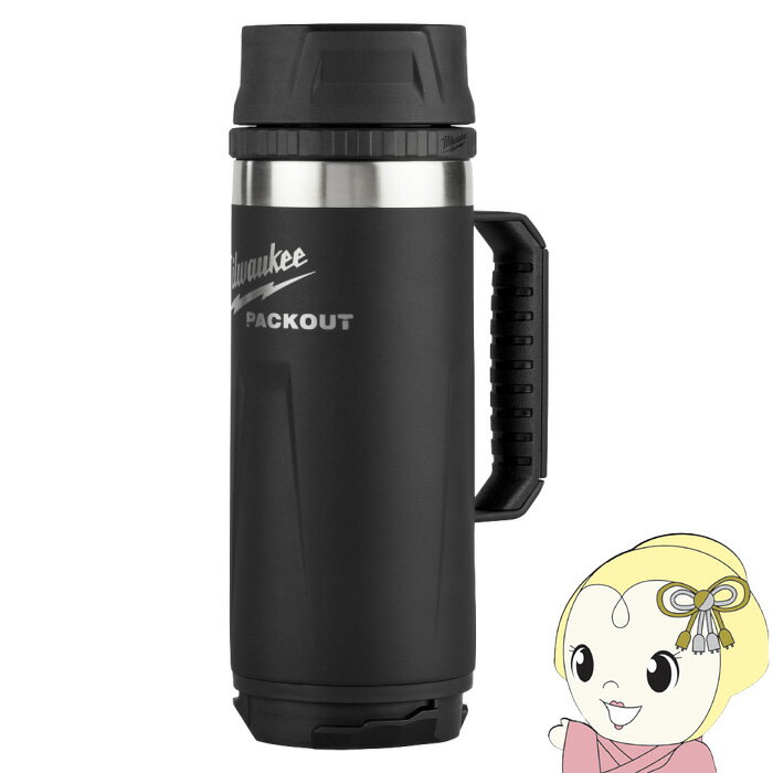 ミルウォーキー PACKOUT 真空マグ ブラック（S・530mL） 48-22-8394B