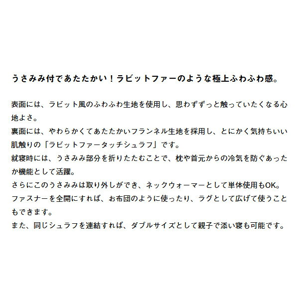 【在庫あり】ふわふわ 寝袋 封筒型 丸洗いラビットファータッチシュラフ・-2 うさみみ付 ロゴス LOGOS 撥水加工 ダブルファスナー 連結OK 72600028【/srm】 urutoragion-10188945 ウルトラぎおん楽天市場店 サンプル画像2