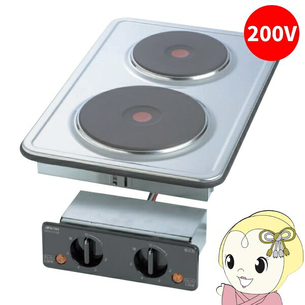 【12/1限定エントリーで当店全品最大P7倍】三化工業 プレートヒーター ビルトイン2口縦型 200V SPH-212S 電気コンロ クッキングヒーター【/srm】