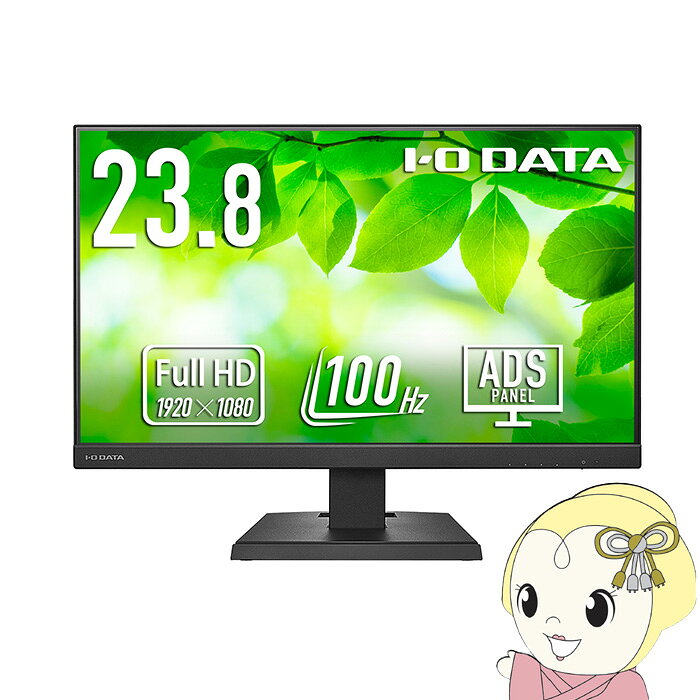 [予約 約1-2週間以降]液晶モニタ 23.8型 IOデータ メーカー5年保証 USB Type-C 搭載 ブラック LCD-C242SDB【/srm】