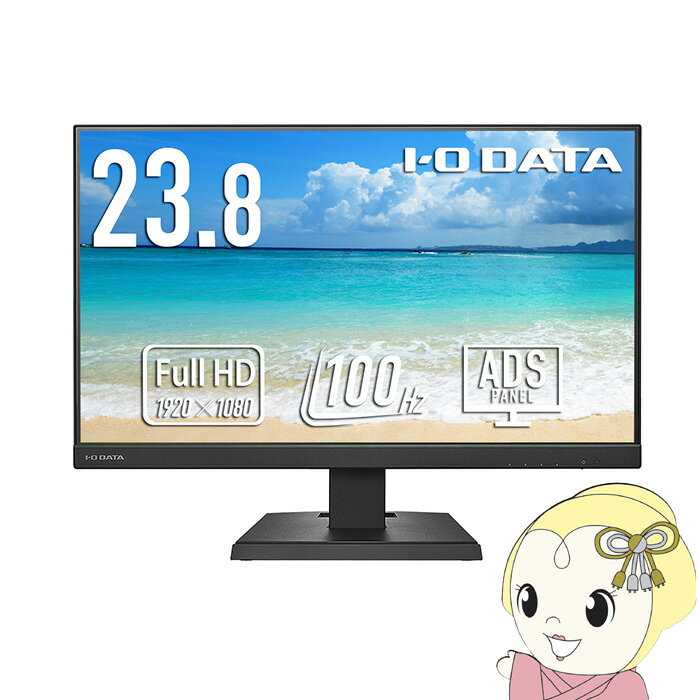 【12/1限定エントリーで当店全品最大P7倍】液晶モニタ 23.8型 IOデータ メーカー5年保証 USB Type-C 搭載 ブラック LCD-C242SDBX【/srm】
