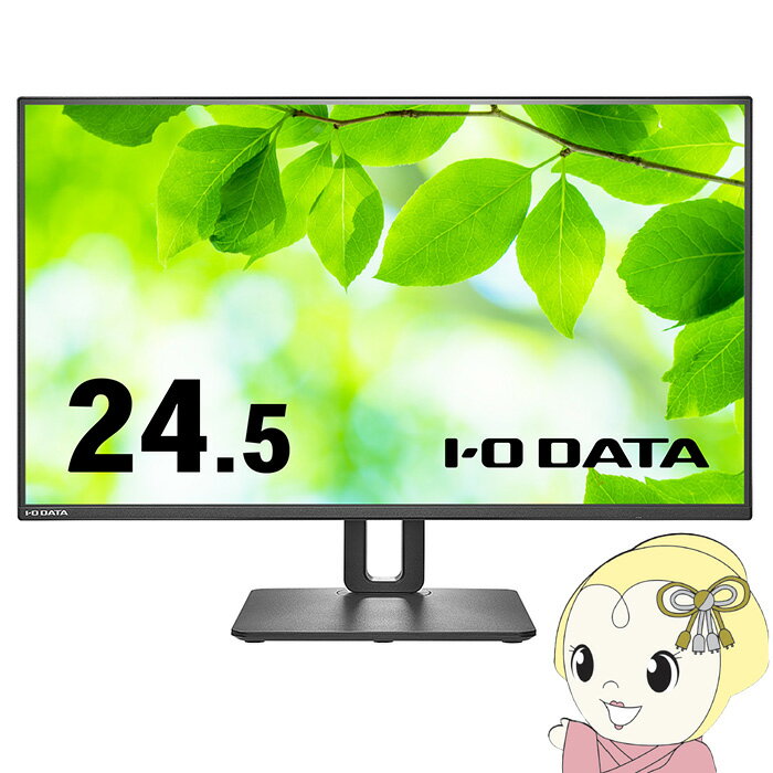 楽天ウルトラぎおん楽天市場店液晶モニタ 24.5型 IOデータ メーカー5年保証 100Hz対応＆USB Type-C 搭載 フリースタイルスタンド LCD-C251SH-F【/srm】