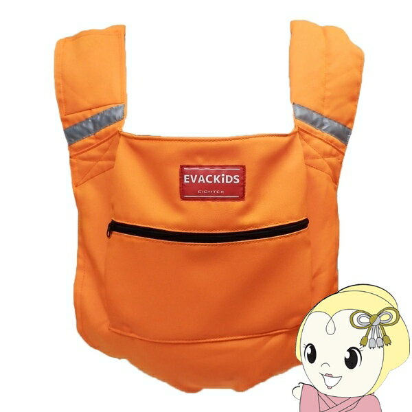 【12/1限定エントリーで当店全品最大P7倍】避難くん 避難用コンパクトキャリー オレンジ 日本エイテッ..