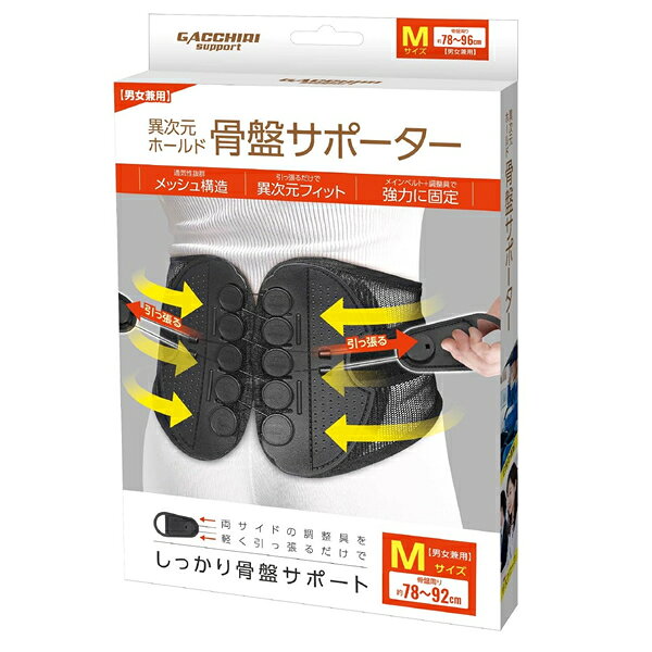 【在庫あり】異次元ホールド 骨盤サポーター 腰痛 ぎっくり腰 コルセット Mサイズ ...