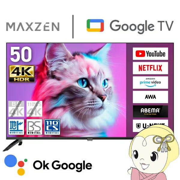 【12/5は期間限定クーポン発行】【メーカー直送】 液晶テレビ 50型 MAXZEN 50インチ M ...