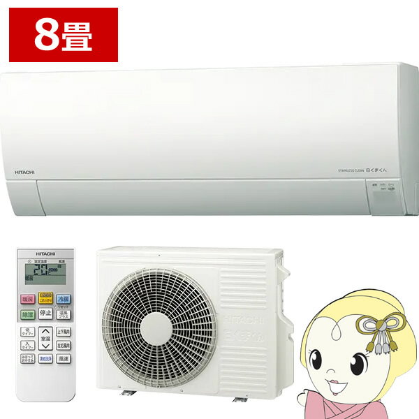【12/5は期間限定クーポン発行】エアコン 8畳 日立 メガ暖 白くまくん 2.5kW 単相100V RAS-RK2526S-W 寒冷地仕様 暖房強化型 2026年度モデル RKシリーズ【/srm】