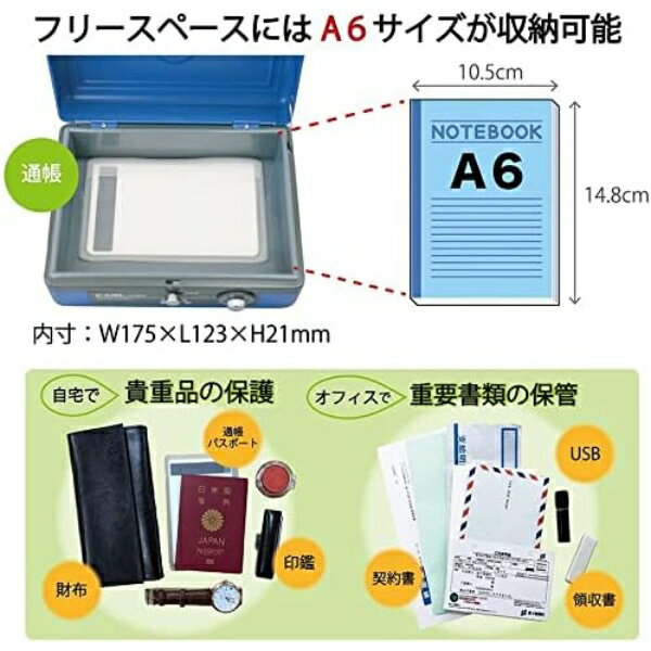 手提げ金庫 ダイヤル錠 錠前 二重施錠 カール事務器 CARL キャッシュボックス ブルー 金庫 A6 CB-8200-B