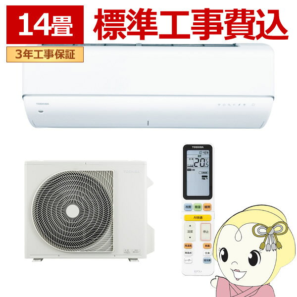 TOSHIBA - 【4/18限定 ダイヤモンド会員ならエントリーで当店全品最大P8倍】エアコン 標準工事費込 東芝 TOSHIBA 14畳用 寒冷地対応エアコン あったか大清快 DRNUシリーズ 電源200V ホワイト RAS-402DRNU-W【/srm】