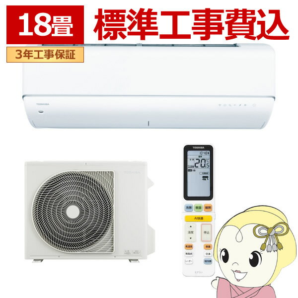 【11/20限定クーポン発行】エアコン 標準工事費込 東芝 TOSHIBA 18畳用 寒冷地対応エアコン あったか大清快 DRNUシリーズ 電源200V ホワイト RAS-562DRNU-W【/srm】