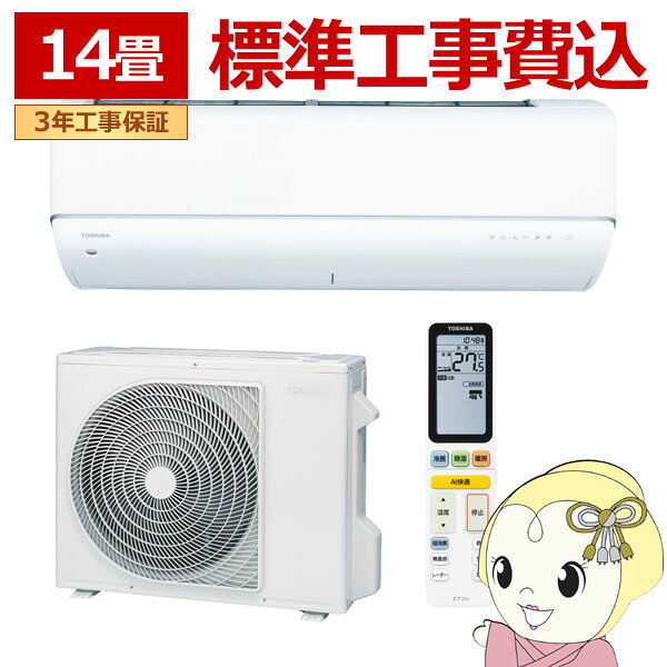 TOSHIBA - 【4/18限定 ダイヤモンド会員ならエントリーで当店全品最大P8倍】エアコン 標準工事費込 東芝 TOSHIBA 14畳用 大清快 V-DRシリーズ 電源200V ホワイト RAS-V402DR-W【/srm】