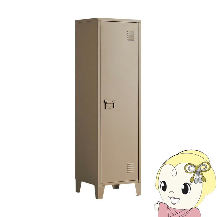 【11/20限定クーポン発行】ロッカー Muun チェスト ロッカー キャビネット オフィス収納 子供部屋収納 韓国風 北欧風 くすみカラー おしゃれ収納 ベージュ【/srm】(3)