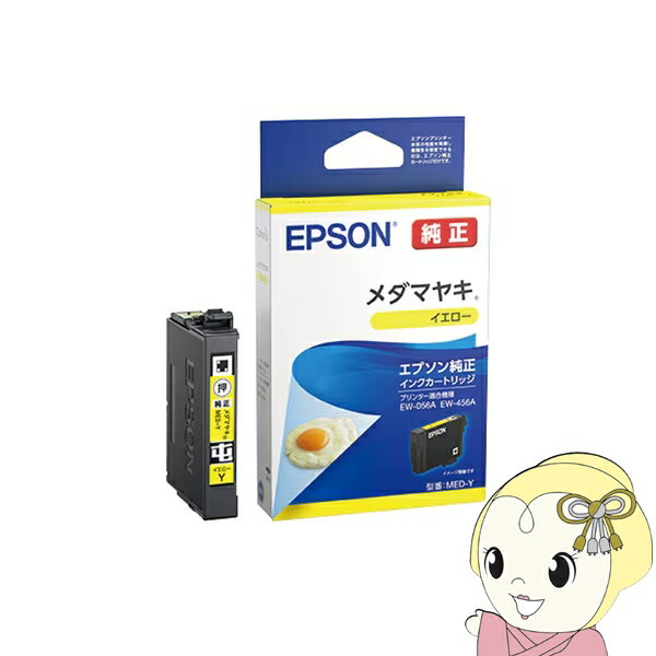 Rakuten - エプソン 純正 インクカートリッジ メダマヤキ イエロー MED-Y