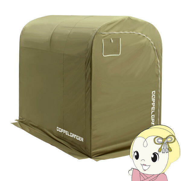 【2/15は期間限定クーポン発行】【メーカー直送】 ドッペルギャンガー 中型 バイクガレージ 2150 スリム DCC539-KH【/srm】