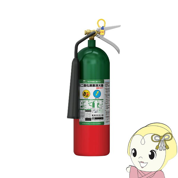 【在庫あり】消火器 モリタ宮田工業 2026年製 二酸化炭素消火器 MCF7 業務用 クリーン 汚損防止 蓄圧式 精密機器やコンピューター室に最適【/srm】