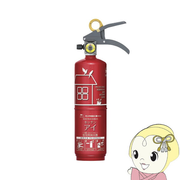[予約]モリタ宮田工業 消火器 家庭用 住宅用消火器 キッチンアイ レッド MVF1HAR【/srm】