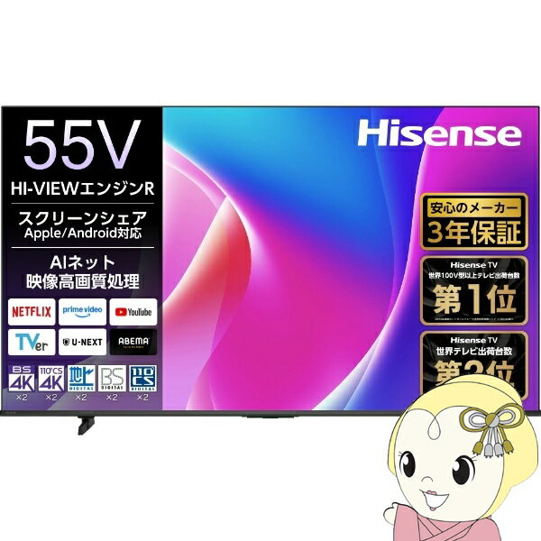 【在庫あり】【2/5は期間限定クーポン発行】テレビ Hisense ハイセンス 55C55R 55V型 地上・BS・110度CSデジタル 4K内蔵 液晶テレビ【/srm】【KK9N0D18P】