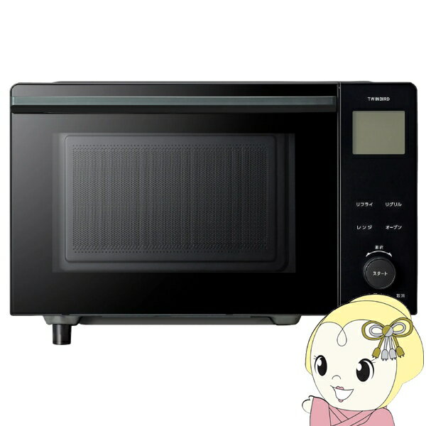 オーブンレンジ ツインバード TWINBIRD リフライオーブンレンジ 20L ブラック DR-E220B センサー付 フ..