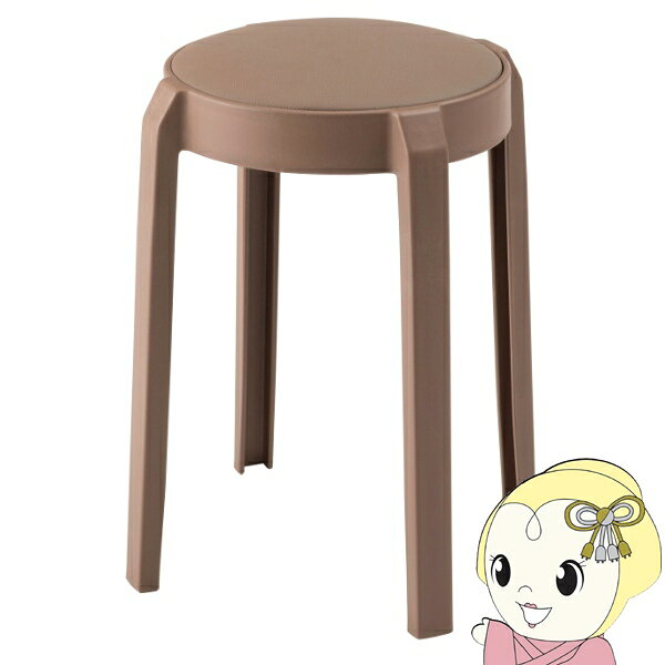 スツール スタッキングスツール 合皮 丸椅子 高さ49 キッチン 背もたれなし スタッキング 完成品 おしゃれ 玄関 かわいい 北欧 ブラウン