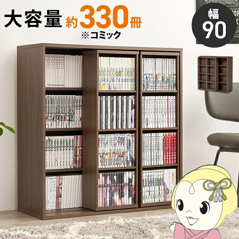 樂天商城 - 【5/1限定エントリーで当店全品最大P7倍】本棚 ブックシェルフ 大容量 スライド おしゃれ コミック 木目調 ブックラック 可動棚 前後2列 高さ調節可能 幅90cm ダークブラウン【/srm】