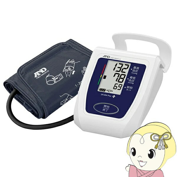 【2/1限定エントリーで当店全品最大P7倍】血圧計 上腕式血圧計 デジタル血圧計 A&D エー・アンド・デイ..
