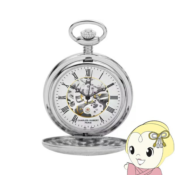 ■　CHARLES-HUBERT　■Charles-Hubert Double Half Hunter Mechanical Pocket Watch◆　主な特長　◆【CHARLES-HUBERT】1992年、フランス人宝飾デザイナー チャールズ・ヒューバートとアメリカのウォッチメーカーによって生み出された「CHARLES-HUBERT（チャールズ-ヒューバート）」は、熟練した時計製作の技術と、レトロとモダンが調和したデザインが組み合わさった懐中時計を中心とした時計ブランドです。その魅力によって、アメリカ・アジアを中心としてワールドワイドに多くの熱心なファンを獲得しています。リーズナブルなプライスレンジながら、時計製作の技術に加えアメリカ本社での厳格な基準を設けたクオリティーコントロールに合格した物だけを流通させており、確かな品質を保持しています。「CHARLES-HUBERT（チャールズ・ヒューバート）」は、デザイン・品質・価格と3拍子揃った日本国内の懐中時計市場の新たな主役となりうるブランドです。◆　主な仕様　◆■ブランド：CHARLES-HUBERT■品番：3564■ムーブメント：手巻き■素材：真鍮■ケースサイズ：47mm■重量：78g■文字盤カラー：ホワイト■ケースカラー：シルバー簡易商品仕様ブランド名：CHARLES-HUBERTメーカー型番：CHA-3564原産国／製造国：-表示方式：アナログ時計の駆動方式：手巻き時計の文字盤の代表カラー：ホワイトブランド名（カナ）：チャールズ・ヒューバート文字盤の種類：3針