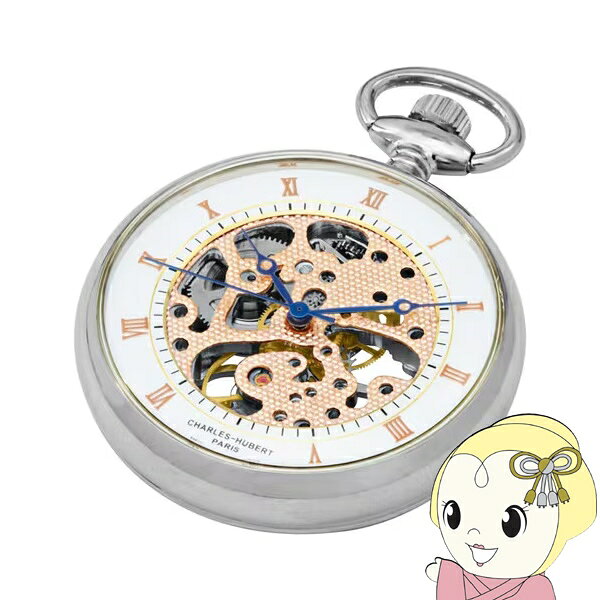 ■　CHARLES-HUBERT　■Charles-Hubert Open Face Mechanical Pocket Watch◆　主な特長　◆【CHARLES-HUBERT】1992年、フランス人宝飾デザイナー チャールズ・ヒューバートとアメリカのウォッチメーカーによって生み出された「CHARLES-HUBERT（チャールズ-ヒューバート）」は、熟練した時計製作の技術と、レトロとモダンが調和したデザインが組み合わさった懐中時計を中心とした時計ブランドです。その魅力によって、アメリカ・アジアを中心としてワールドワイドに多くの熱心なファンを獲得しています。リーズナブルなプライスレンジながら、時計製作の技術に加えアメリカ本社での厳格な基準を設けたクオリティーコントロールに合格した物だけを流通させており、確かな品質を保持しています。「CHARLES-HUBERT（チャールズ・ヒューバート）」は、デザイン・品質・価格と3拍子揃った日本国内の懐中時計市場の新たな主役となりうるブランドです。◆　主な仕様　◆■ブランド：CHARLES-HUBERT■品番：3801■ムーブメント：手巻き■素材：真鍮■ケースサイズ：42mm■重量：約 42g■文字盤カラー：ホワイト■ケースカラー：シルバー簡易商品仕様ブランド名：CHARLES-HUBERTメーカー型番：CHA-3801原産国／製造国：-表示方式：アナログ時計の駆動方式：手巻き時計の文字盤の代表カラー：ホワイトブランド名（カナ）：チャールズ・ヒューバート文字盤の種類：3針