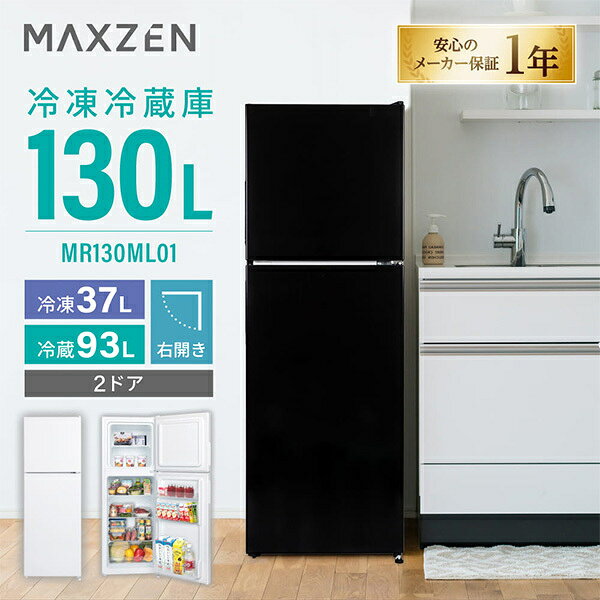 比較】ハイセンスとマスクゼンの冷蔵庫の違い！コスパや機能はどっち 