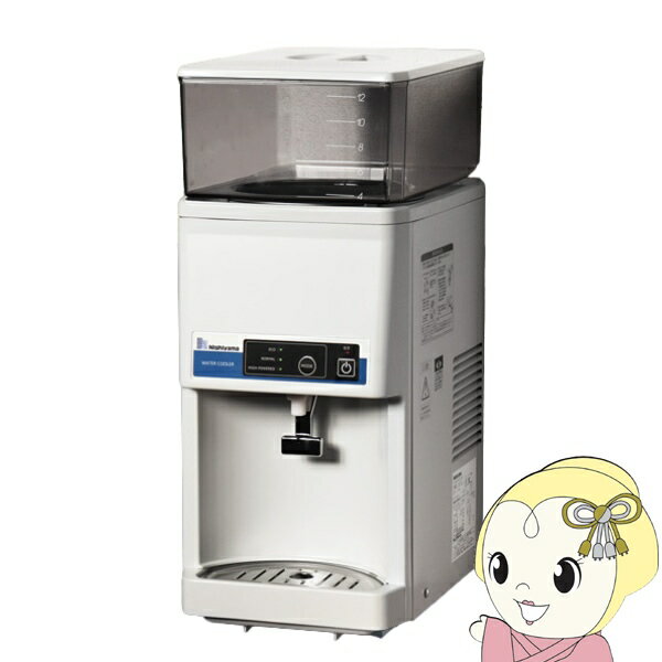 ウォータークーラー 西山工業 タンクトップ式 卓上型 スタンダード タンク容量12L 冷水機 業務用 WMS-12T3【/srm】