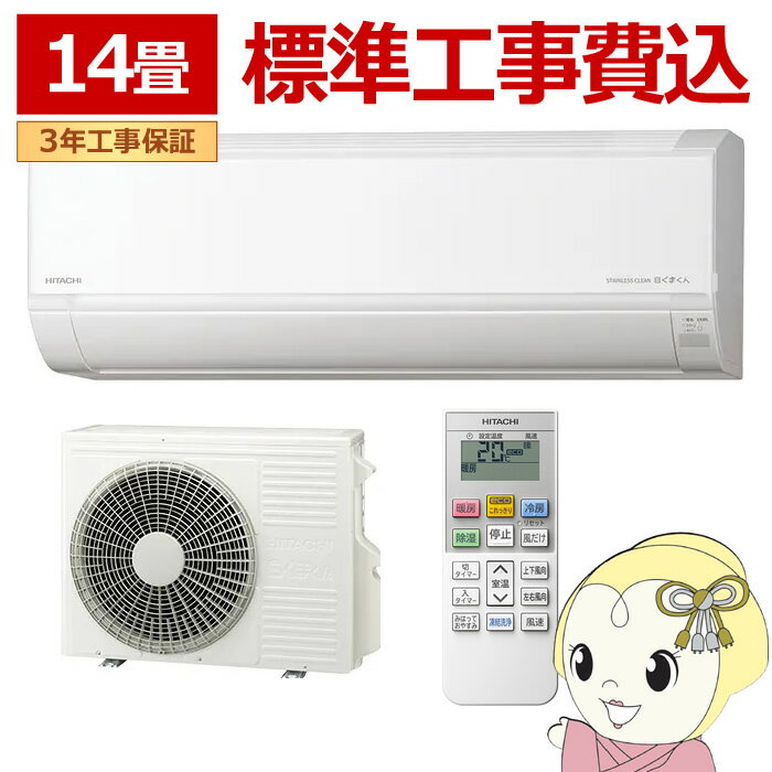 Other - 【5/18限定ダイヤモンド会員はエントリーで当店全品最大P8倍】エアコン 標準工事費込 日立 白くまくん 14畳 ルームエアコン 200V (冷房:11〜17畳/暖房:11〜14畳) スターホワイト RAS-DR4026D-W【/srm】