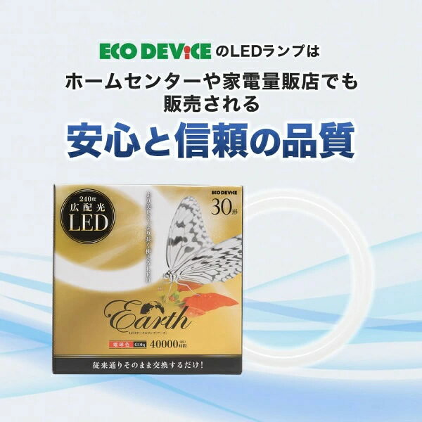【在庫僅少】LEDサークルランプ ECO DEVICE エコデバイス 丸形LEDランプ Earth アース 30形 電球色 EFCL30LED-ES/28W EFCL30LED-ES28W [3]