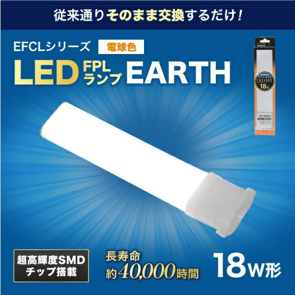LEDコンパクト形蛍光灯(LED FPL) ECO DEVICE エコデバイス 電球色 18形 FPL18LED-W 2