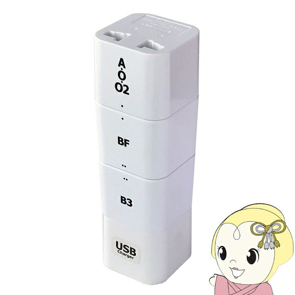 ■　カシムラ（Kashimura）　■カシムラ 海外用ブロック型変換プラグカムイ+AC充電器◆　主な特長　◆●9種類対応の変換プラグ。（A、B、C、CB、O、SE、BF、B3、O2）●1つにまとまりコンパクトで携帯に便利。●これひとつで海外...