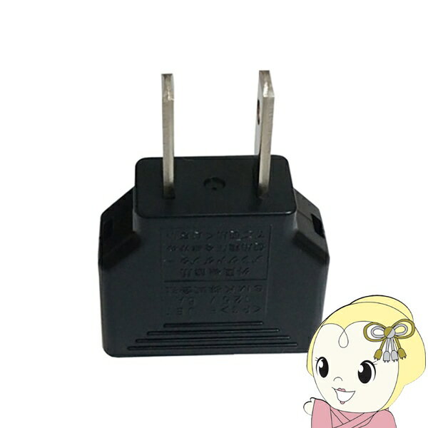 Transformers, Conversion Plugs - 【5/18限定ダイヤモンド会員はエントリーで当店全品最大P8倍】カシムラ WP-122JS NTI-622 国内用変換プラグSE→A 2個セット