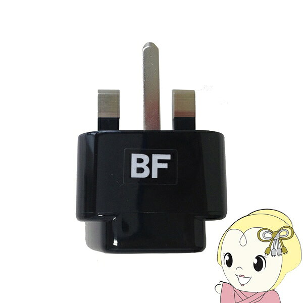 Rakuten - 【6/1限定エントリーで当店全品最大P7倍】カシムラ WP-6 NTI-65 海外用変換プラグ BFタイプ