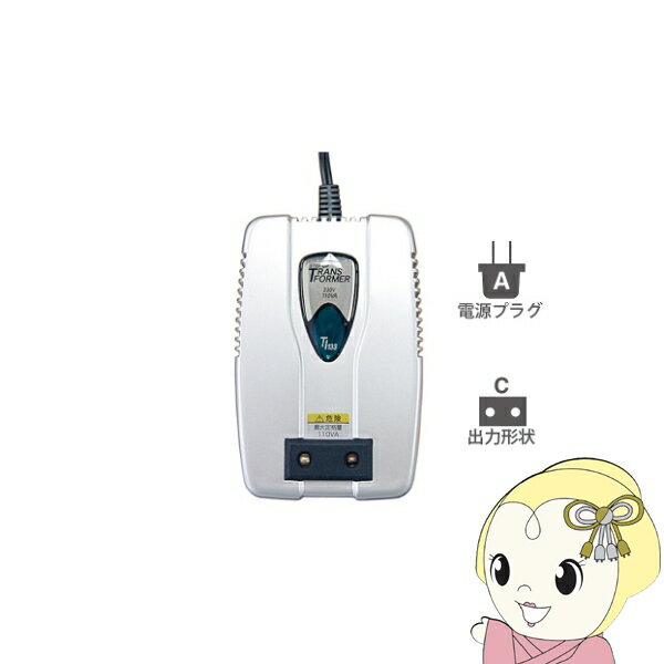 ■　カシムラ　■カシムラ 国内用変圧器 100V→220-240V/110VA◆　主な特長　◆●海外の家電製品を国内で使うための変圧器。●サーマルプロテクタ（自動復帰）内蔵の安心安全設計。AC100V（日本国内）で110WまでのAC220〜240V仕様の家電製品が使えます。※熱を発生する製品（アイロン等）やモーターの回転する製品（ドライヤー等）は消費電力の3倍以上の定格容量が必要です。※医療器具には使用しないでください。◆　主な仕様　◆■品番：NTI-133※WT-92J の取扱店舗限定モデルとなります。■入力電圧：AC100V■周波数：50Hz/60Hz■出力電圧：AC230V■定格容量：110W■温度過昇防止装置：サーマルプロテクタ■本体電源プラグ：Aプラグ■出力コンセント：Cタイプ■コード長：約145cm■本体サイズ/重量：80W×120H×68Dmm / 1.27kg簡易商品仕様シリーズ名：-ブランド名：Kashimura|カシムラメーカー型番：NTI-133原産国／製造国：-代表カラー：-