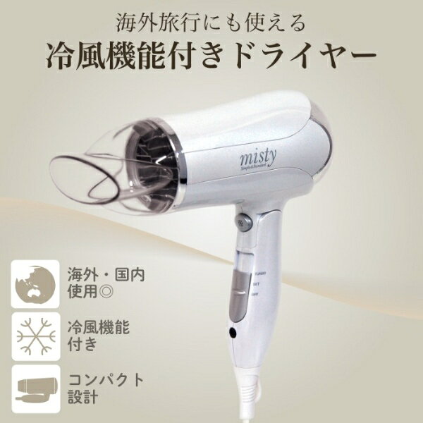 ウルトラぎおん楽天市場店のカシムラ NTI-139 国内 海外 マルチボルテージ ヘアードライヤー 海外対応 冷風機能付き / TI-139の同等品｜アングル2